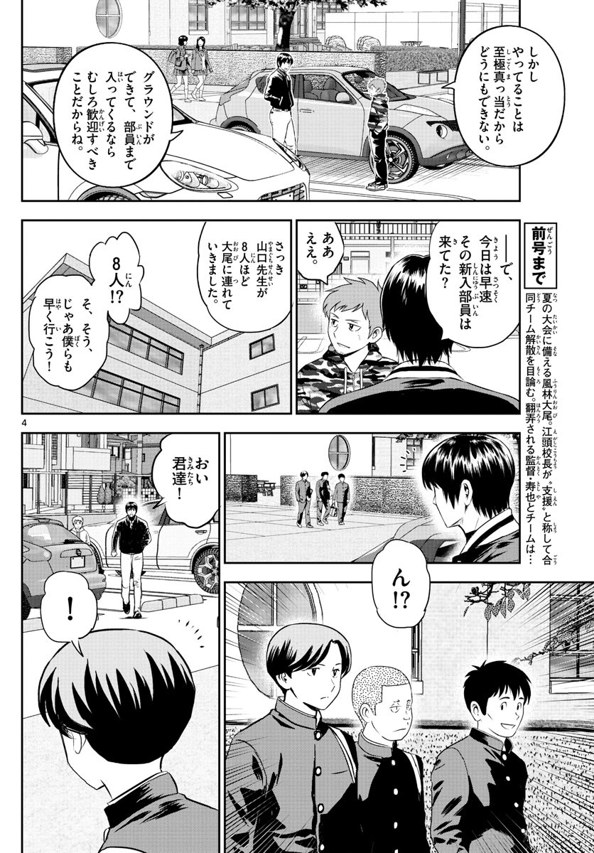 Major 2nd - メジャーセカンド - Chapter 246 - Page 4