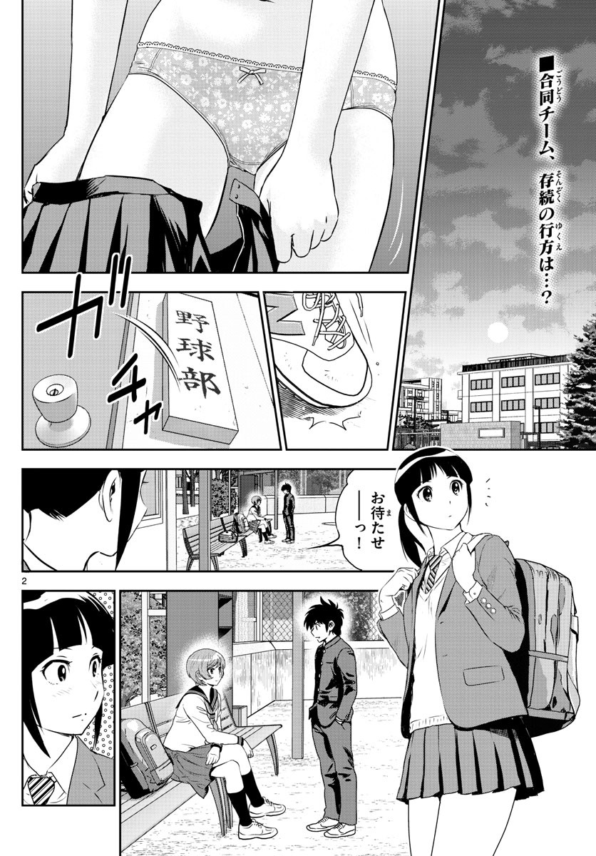 Major 2nd - メジャーセカンド - Chapter 247 - Page 2