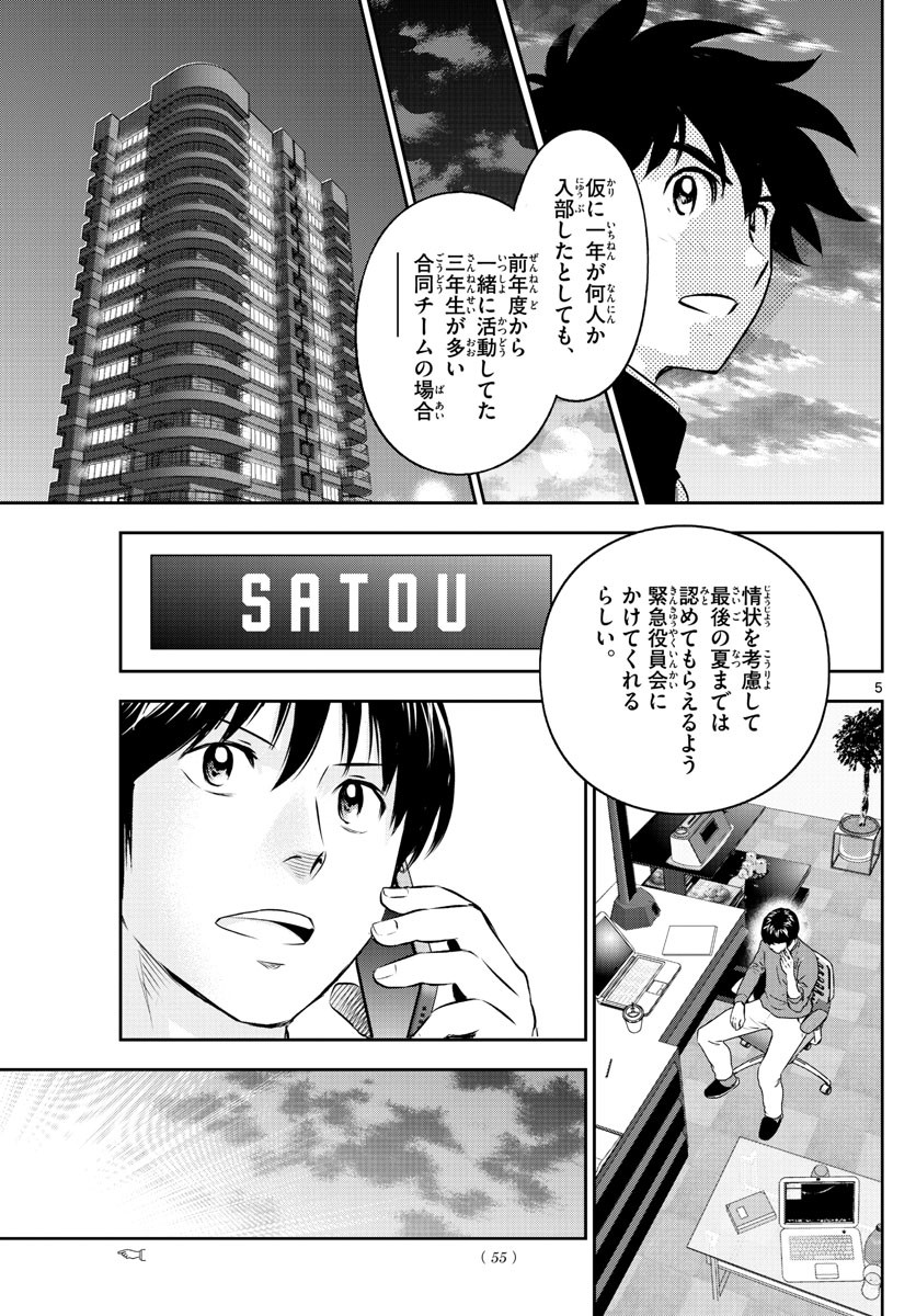 Major 2nd - メジャーセカンド - Chapter 247 - Page 5