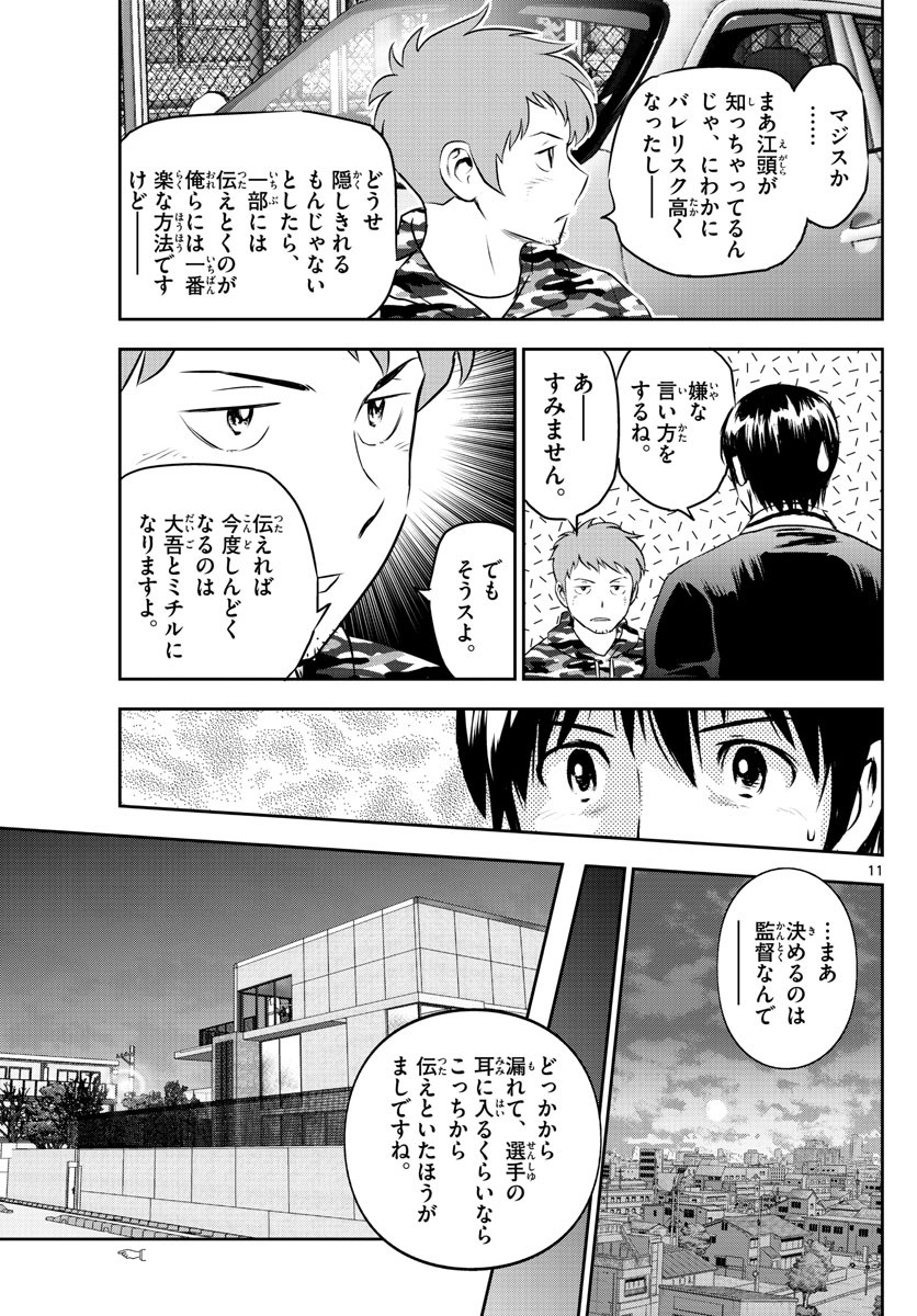 Major 2nd - メジャーセカンド - Chapter 249 - Page 11