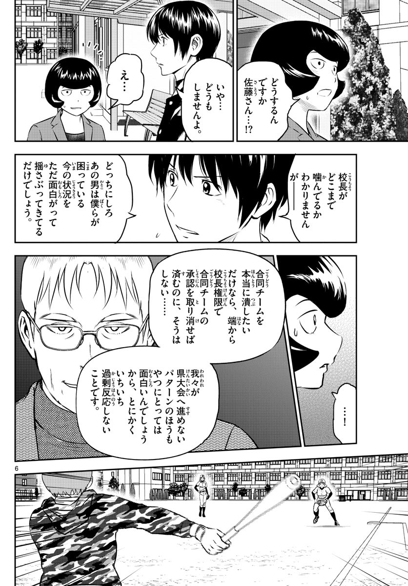 Major 2nd - メジャーセカンド - Chapter 249 - Page 6