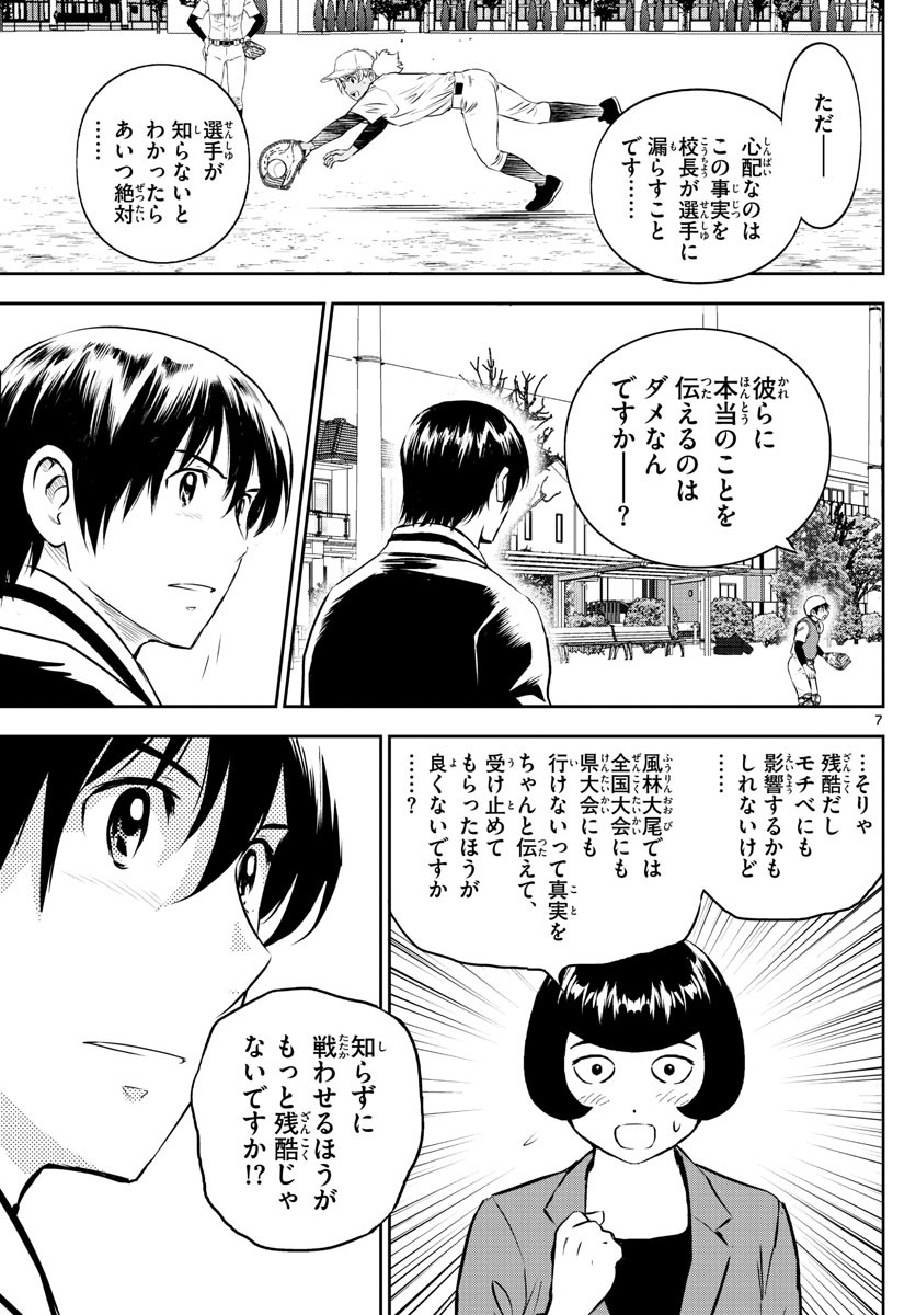 Major 2nd - メジャーセカンド - Chapter 249 - Page 7