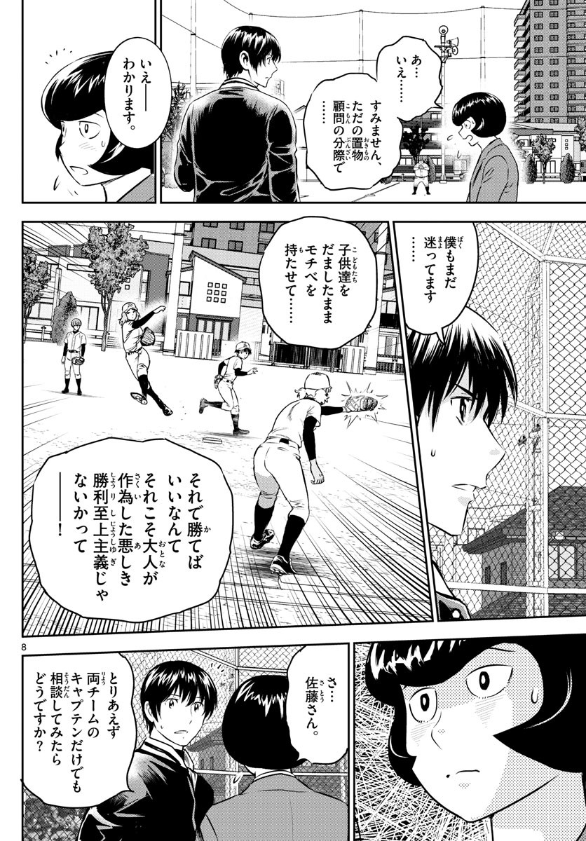 Major 2nd - メジャーセカンド - Chapter 249 - Page 8