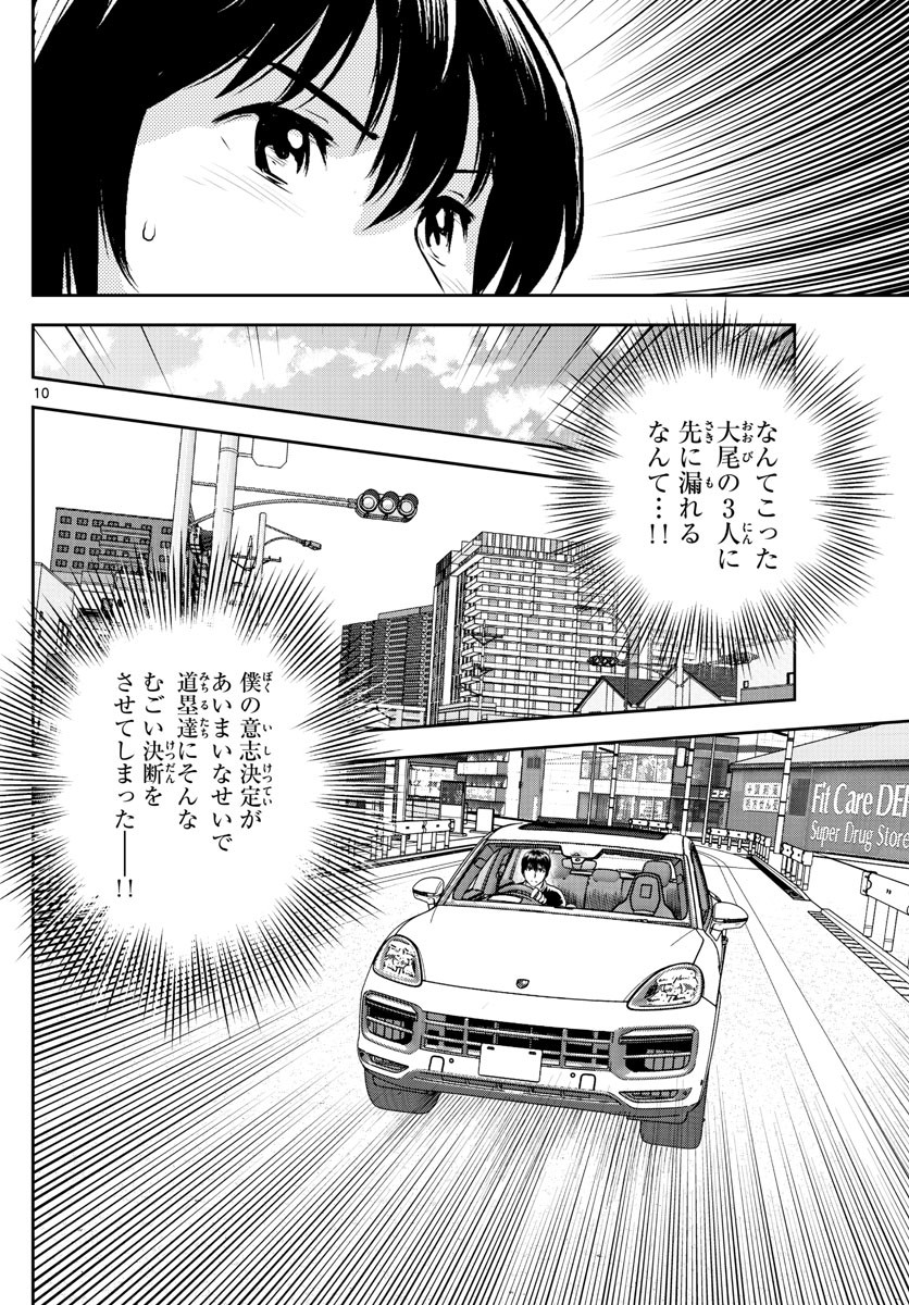 Major 2nd - メジャーセカンド - Chapter 250 - Page 10