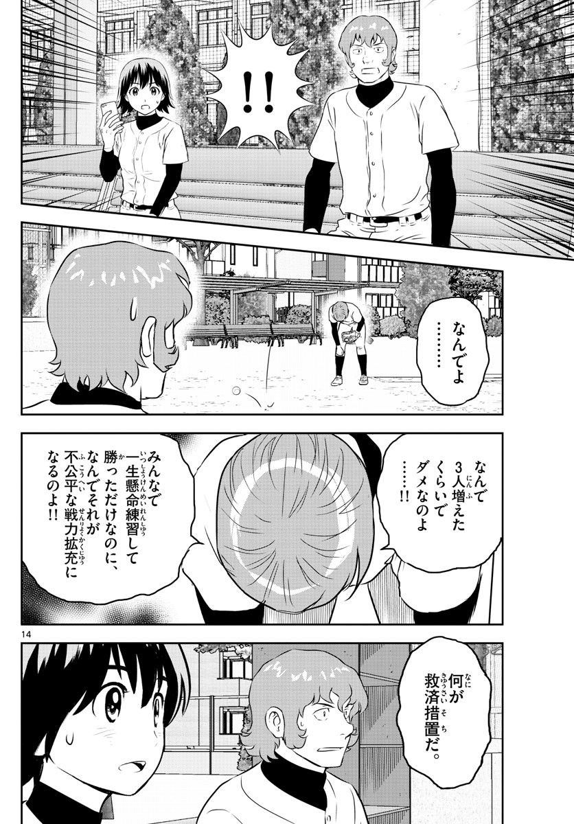 Major 2nd - メジャーセカンド - Chapter 250 - Page 14