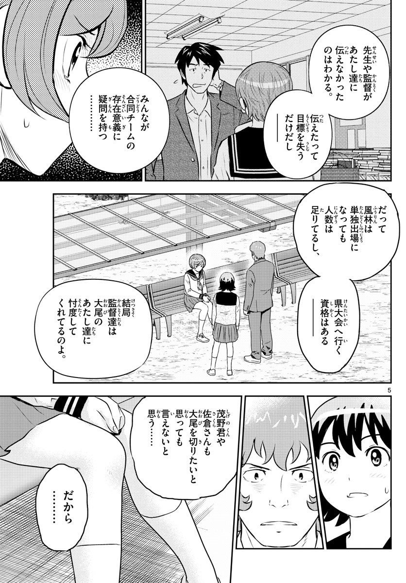 Major 2nd - メジャーセカンド - Chapter 250 - Page 5