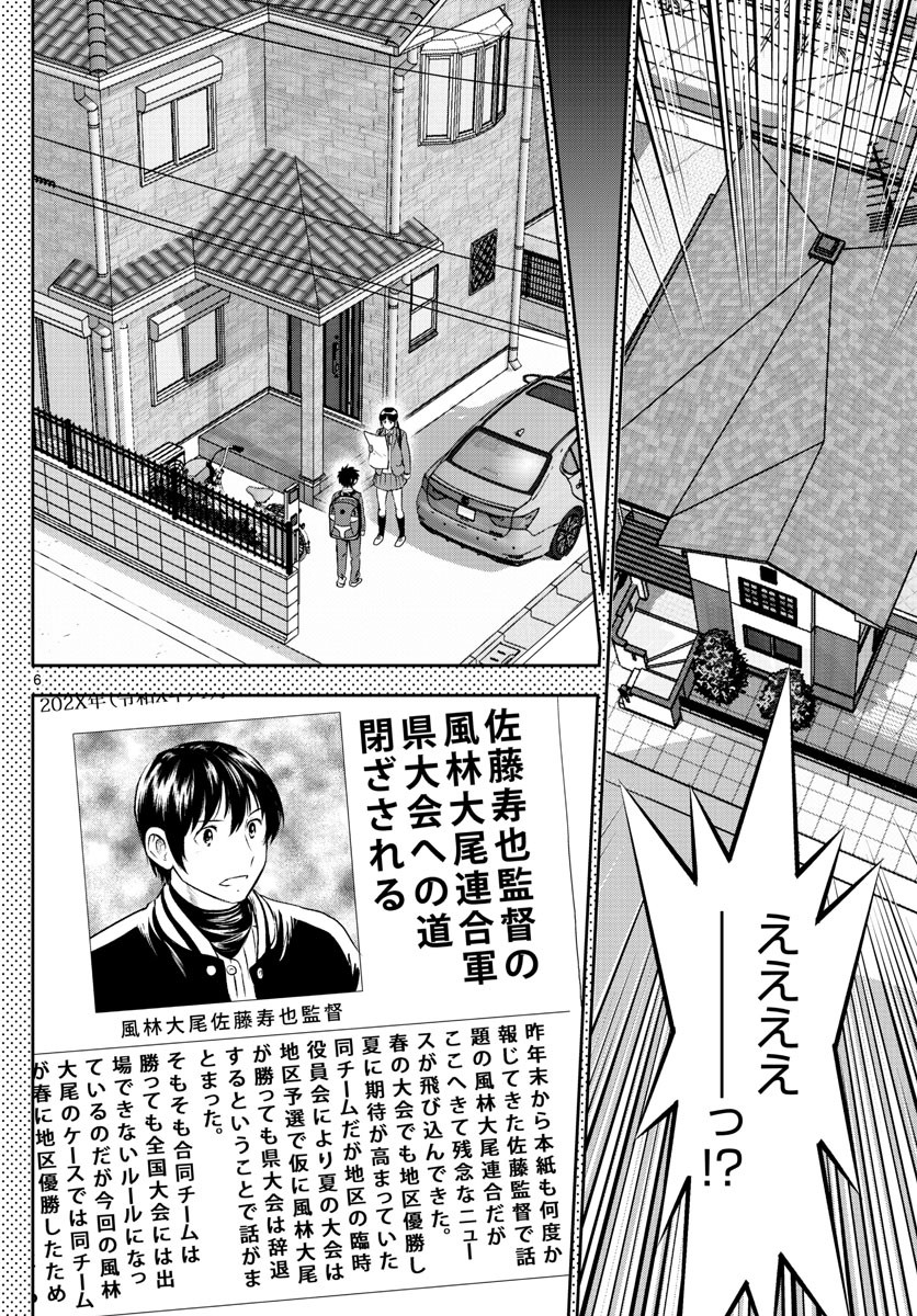 Major 2nd - メジャーセカンド - Chapter 251 - Page 6