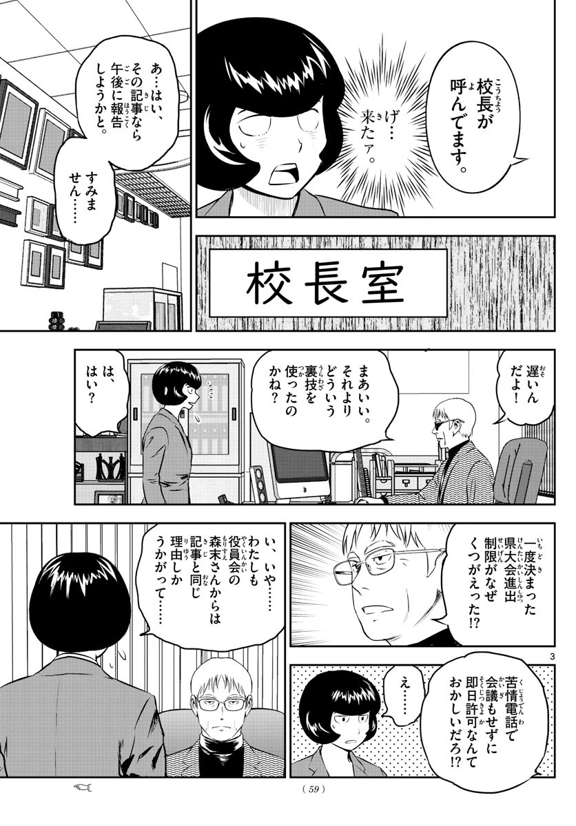 Major 2nd - メジャーセカンド - Chapter 252 - Page 3