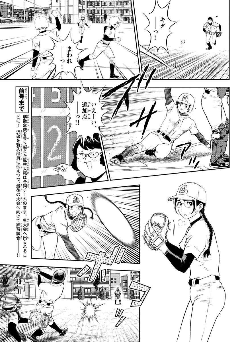 Major 2nd - メジャーセカンド - Chapter 253 - Page 3