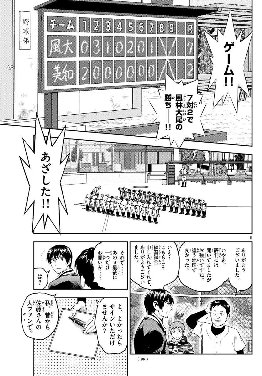 Major 2nd - メジャーセカンド - Chapter 253 - Page 5