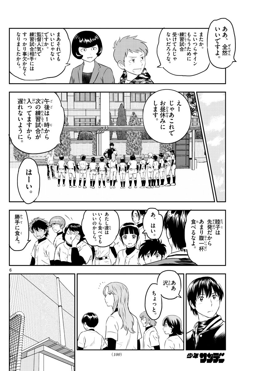 Major 2nd - メジャーセカンド - Chapter 253 - Page 6