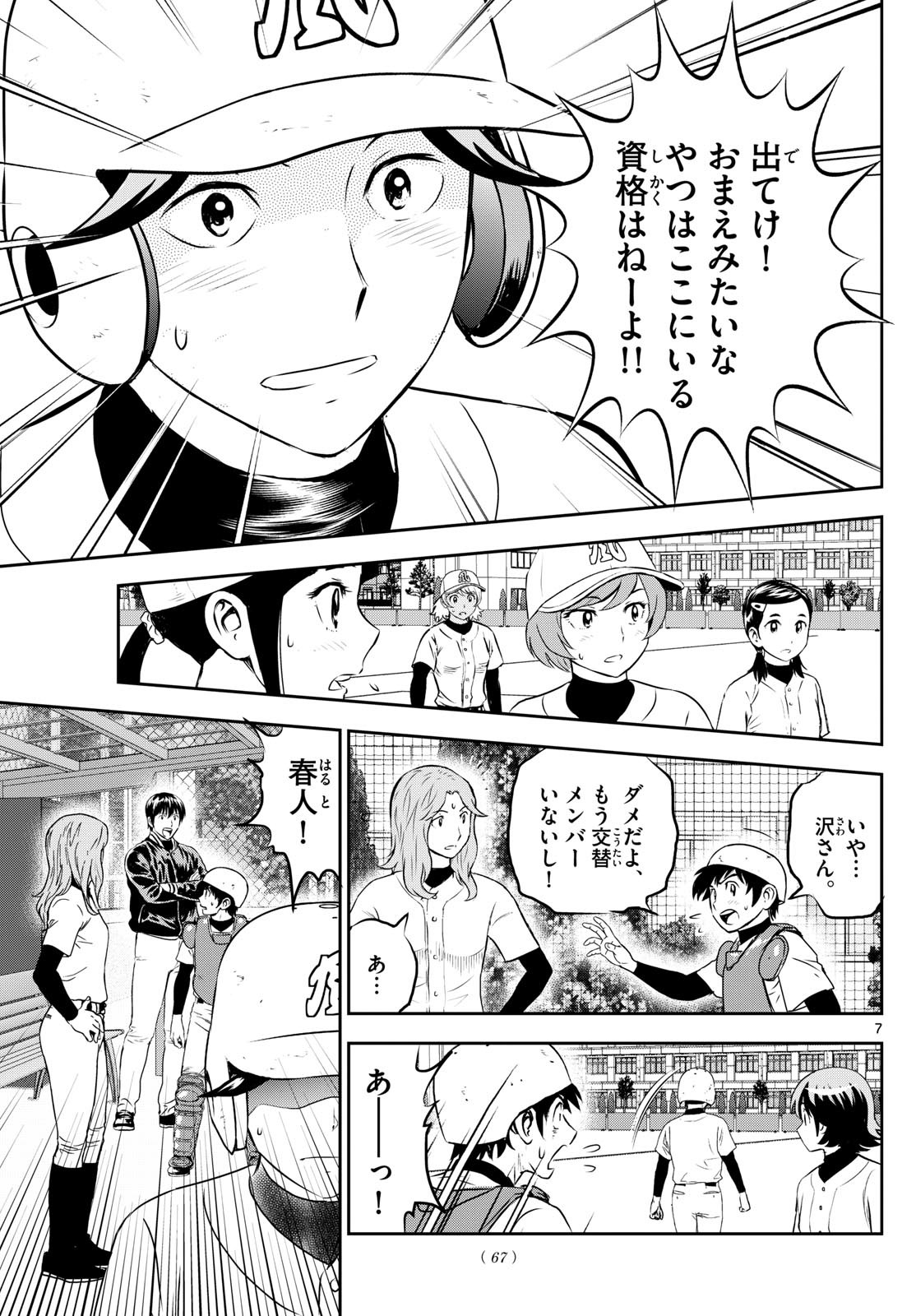 Major 2nd - メジャーセカンド - Chapter 256 - Page 7