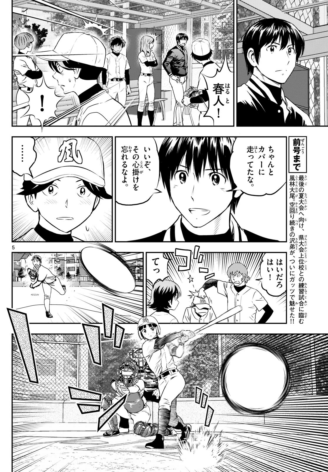 Major 2nd - メジャーセカンド - Chapter 257 - Page 5