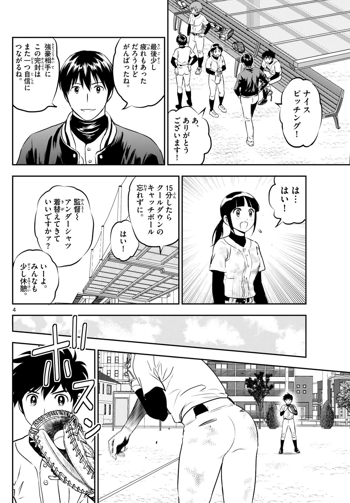 Major 2nd - メジャーセカンド - Chapter 258 - Page 4