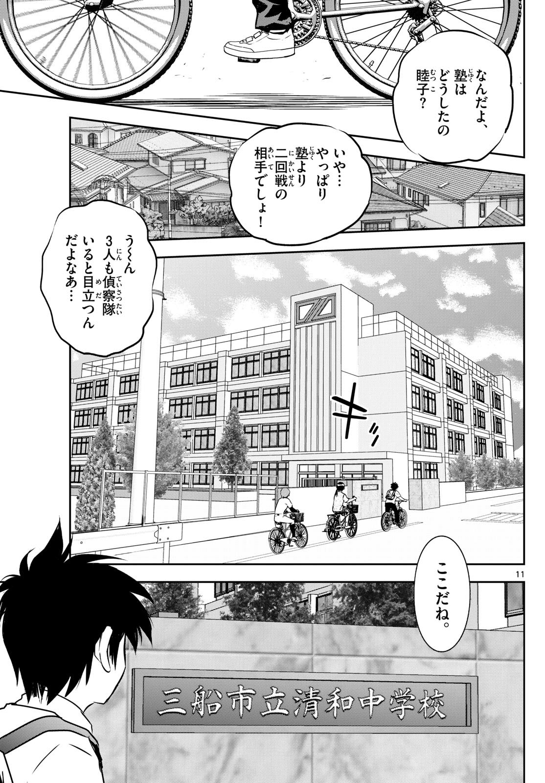 Major 2nd - メジャーセカンド - Chapter 259 - Page 11