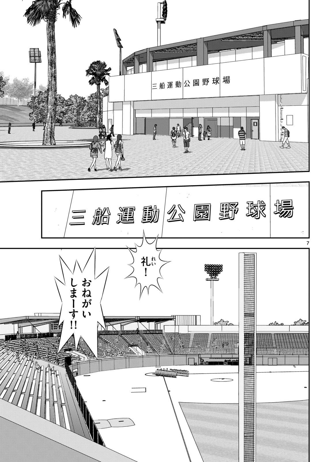 Major 2nd - メジャーセカンド - Chapter 261 - Page 7