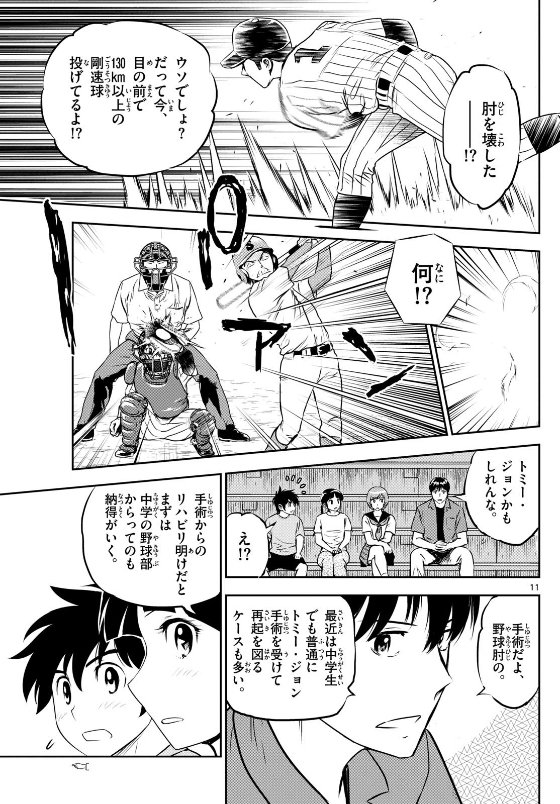 Major 2nd - メジャーセカンド - Chapter 262 - Page 11