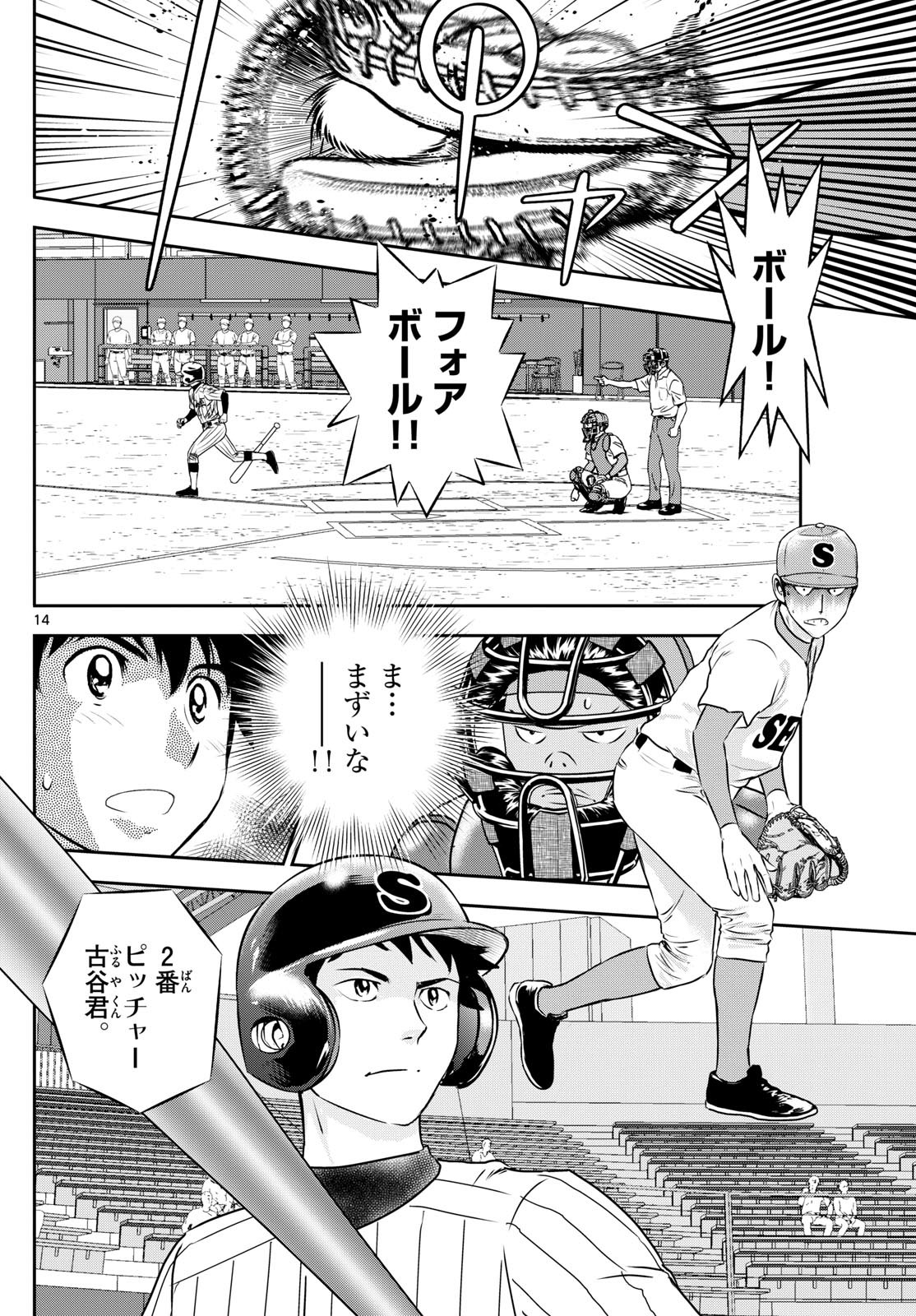 Major 2nd - メジャーセカンド - Chapter 263 - Page 14