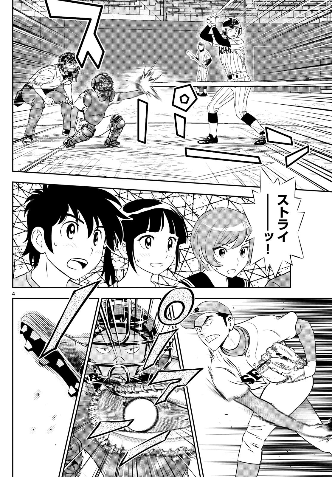 Major 2nd - メジャーセカンド - Chapter 263 - Page 4