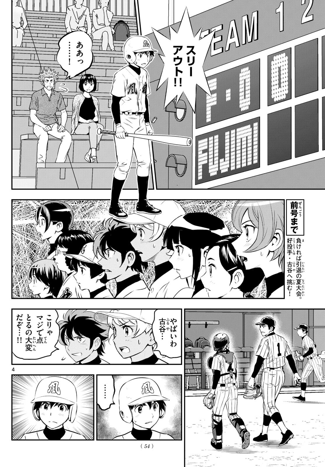 Major 2nd - メジャーセカンド - Chapter 266 - Page 4