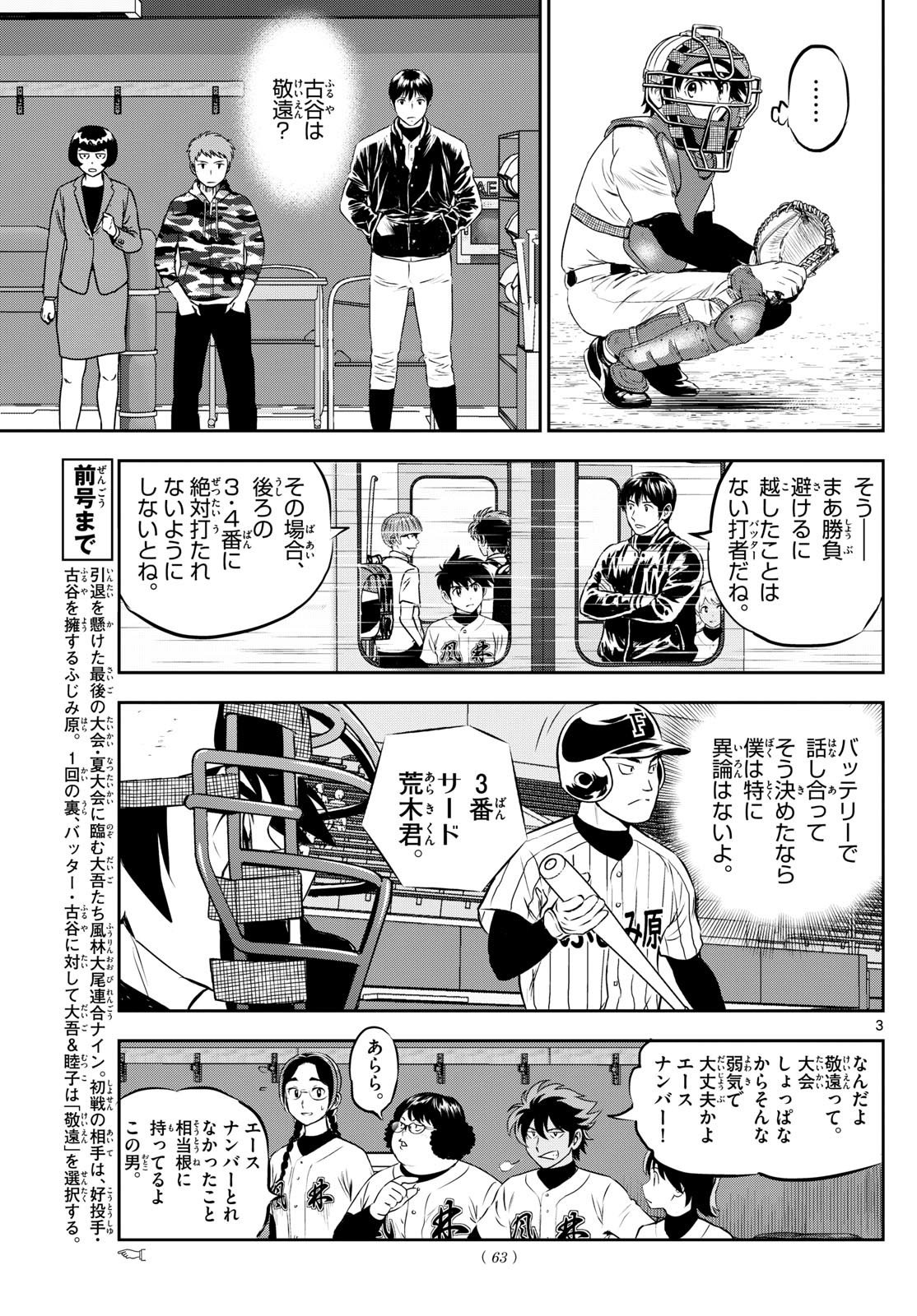 Major 2nd - メジャーセカンド - Chapter 267 - Page 3