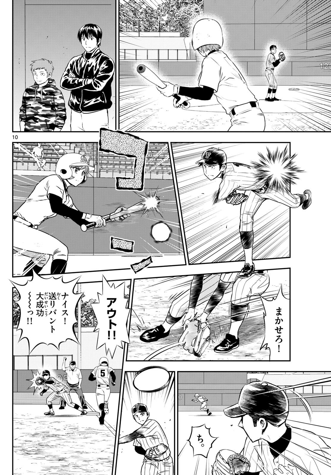 Major 2nd - メジャーセカンド - Chapter 268 - Page 10