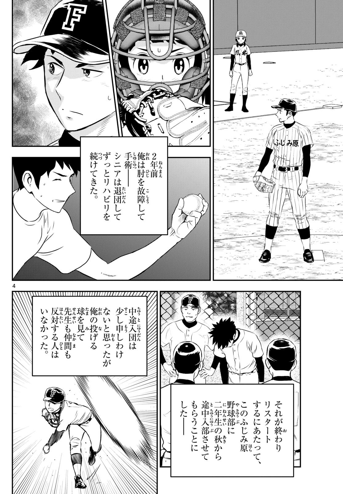 Major 2nd - メジャーセカンド - Chapter 270 - Page 4