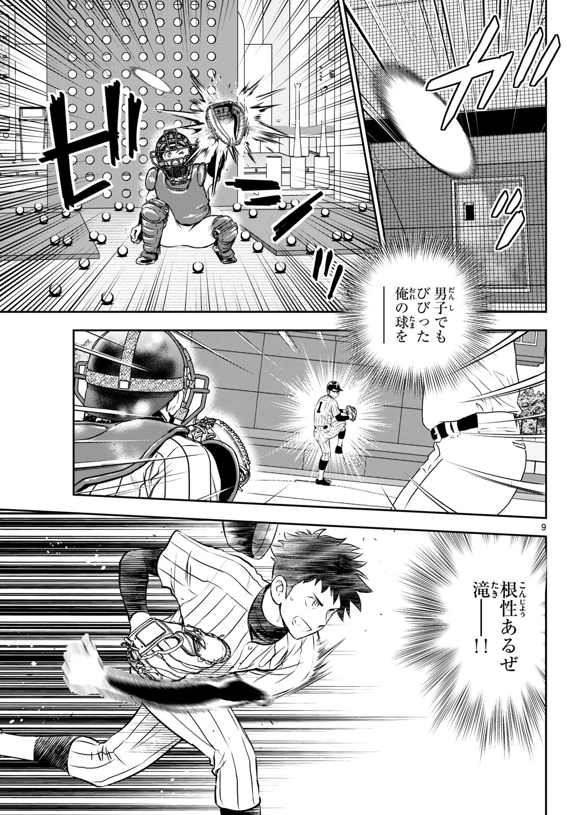 Major 2nd - メジャーセカンド - Chapter 270 - Page 9