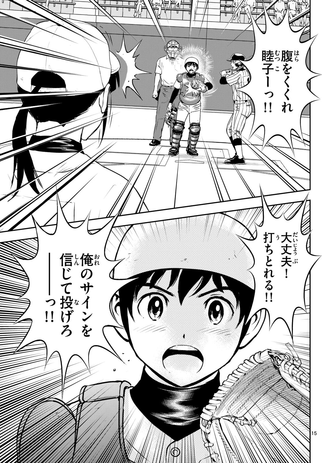 Major 2nd - メジャーセカンド - Chapter 272 - Page 15