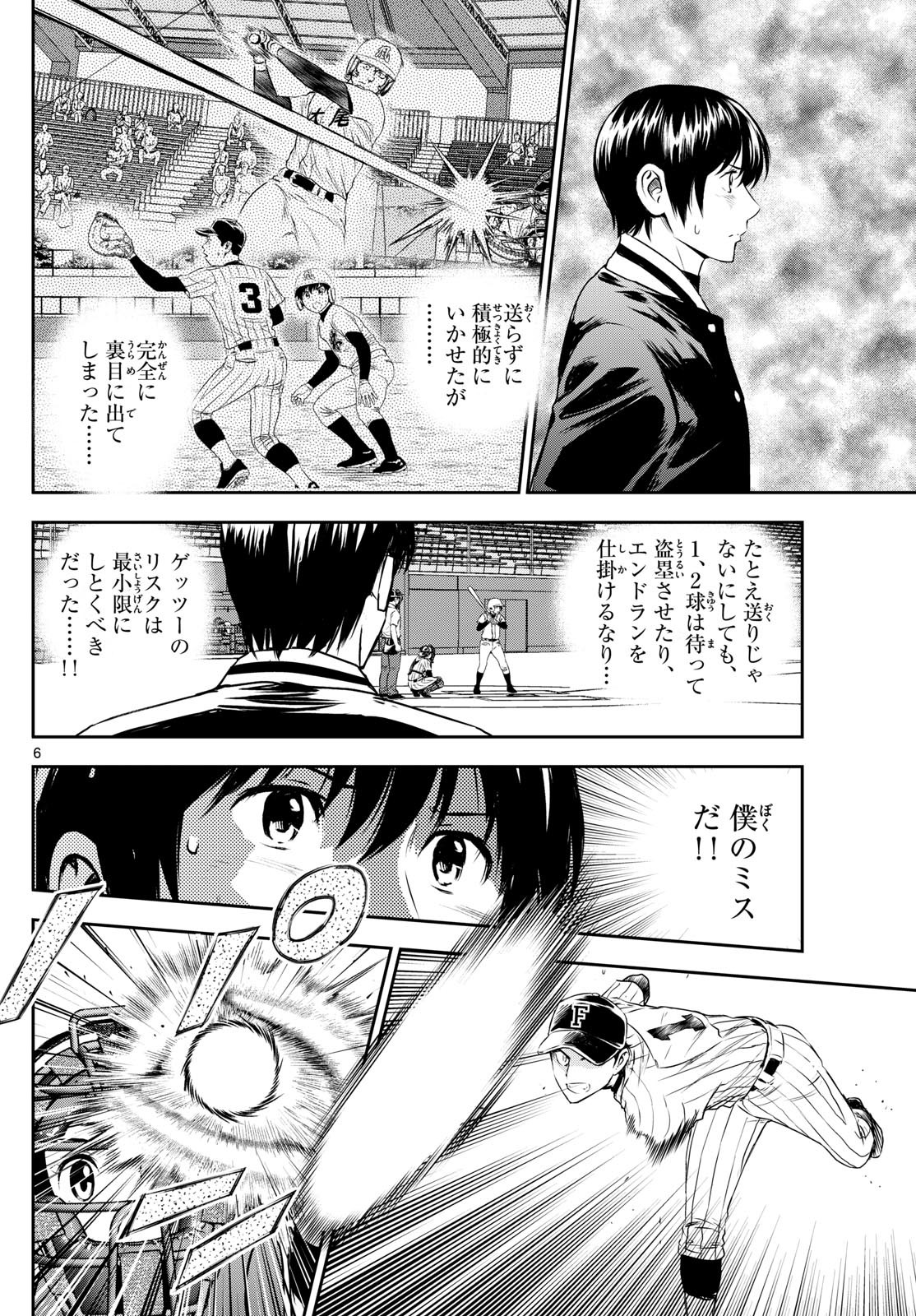 Major 2nd - メジャーセカンド - Chapter 275 - Page 6