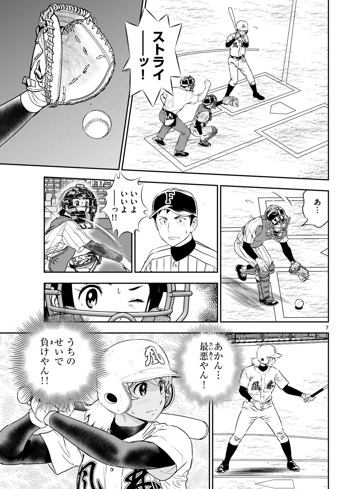 Major 2nd - メジャーセカンド - Chapter 275 - Page 7