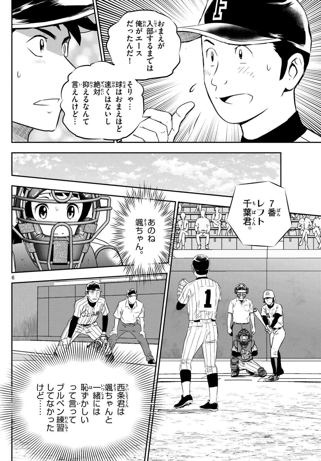 Major 2nd - メジャーセカンド - Chapter 276 - Page 6