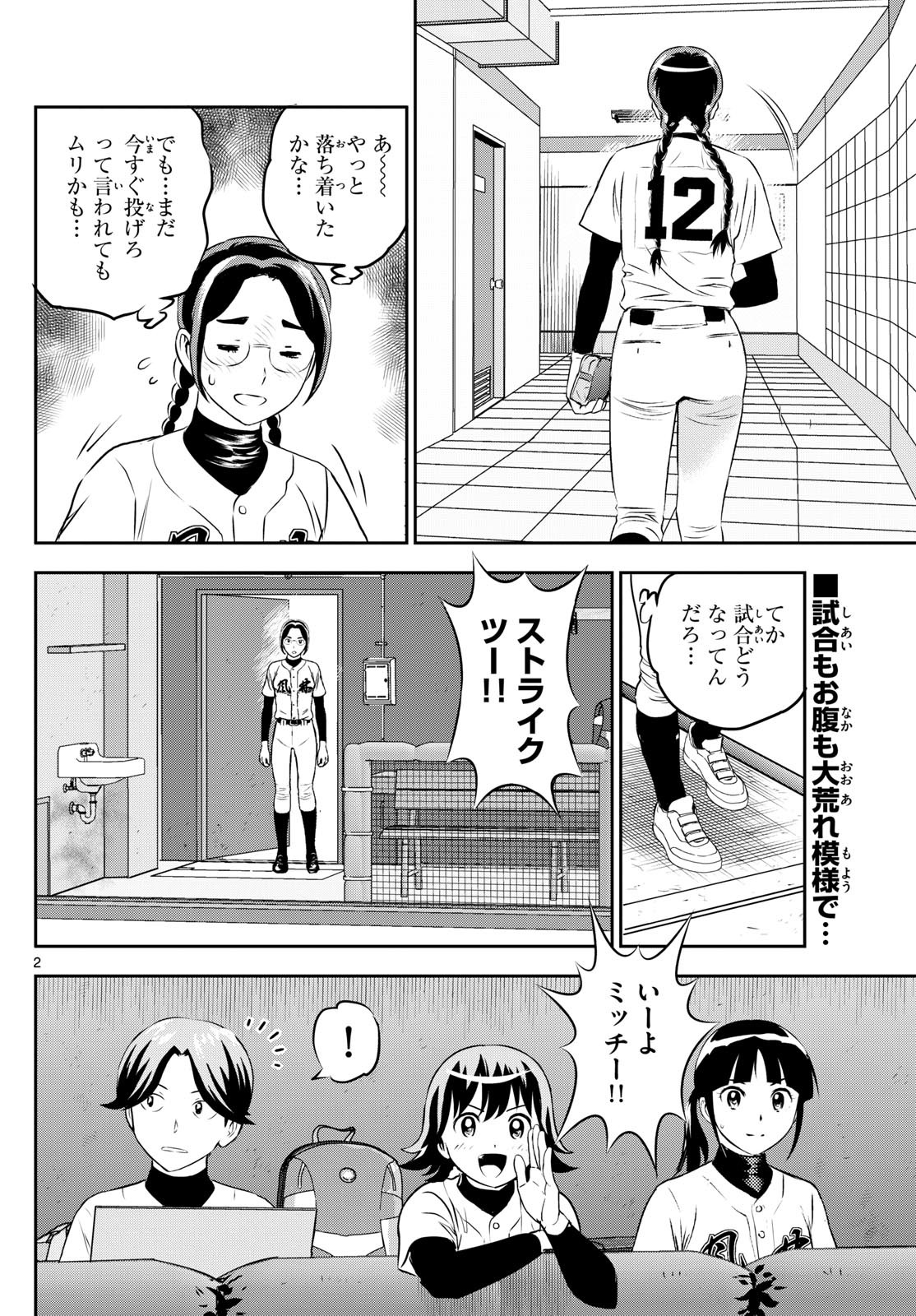 Major 2nd - メジャーセカンド - Chapter 285 - Page 2