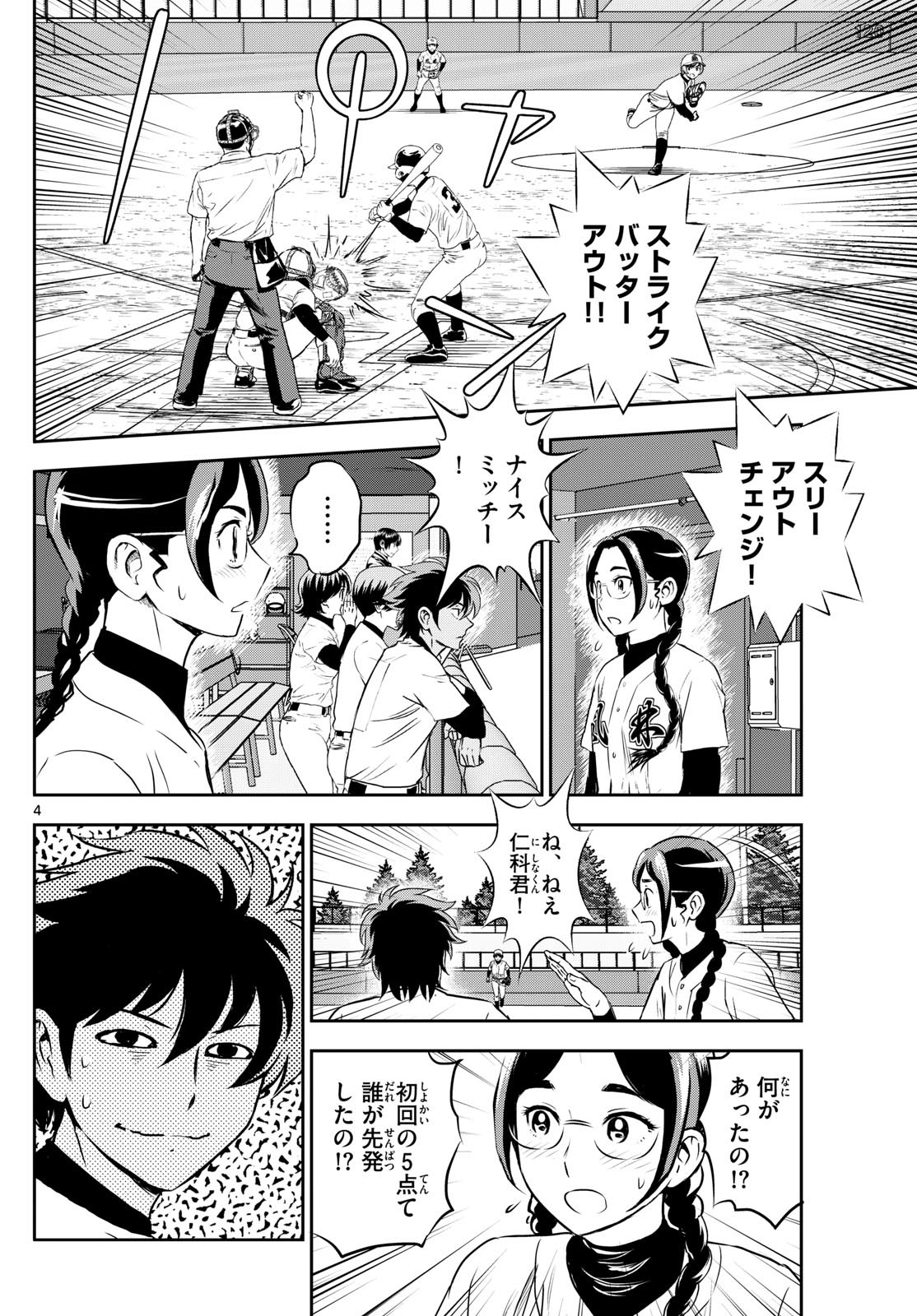 Major 2nd - メジャーセカンド - Chapter 285 - Page 4