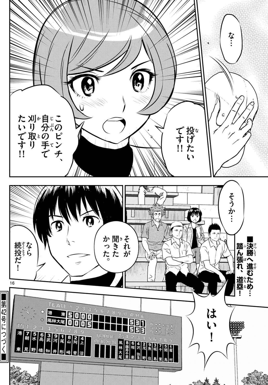 Major 2nd - メジャーセカンド - Chapter 286 - Page 16