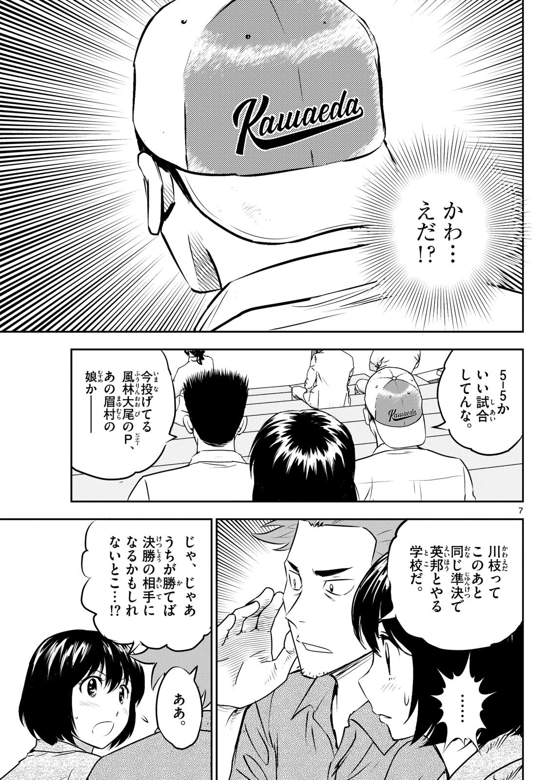 Major 2nd - メジャーセカンド - Chapter 286 - Page 7