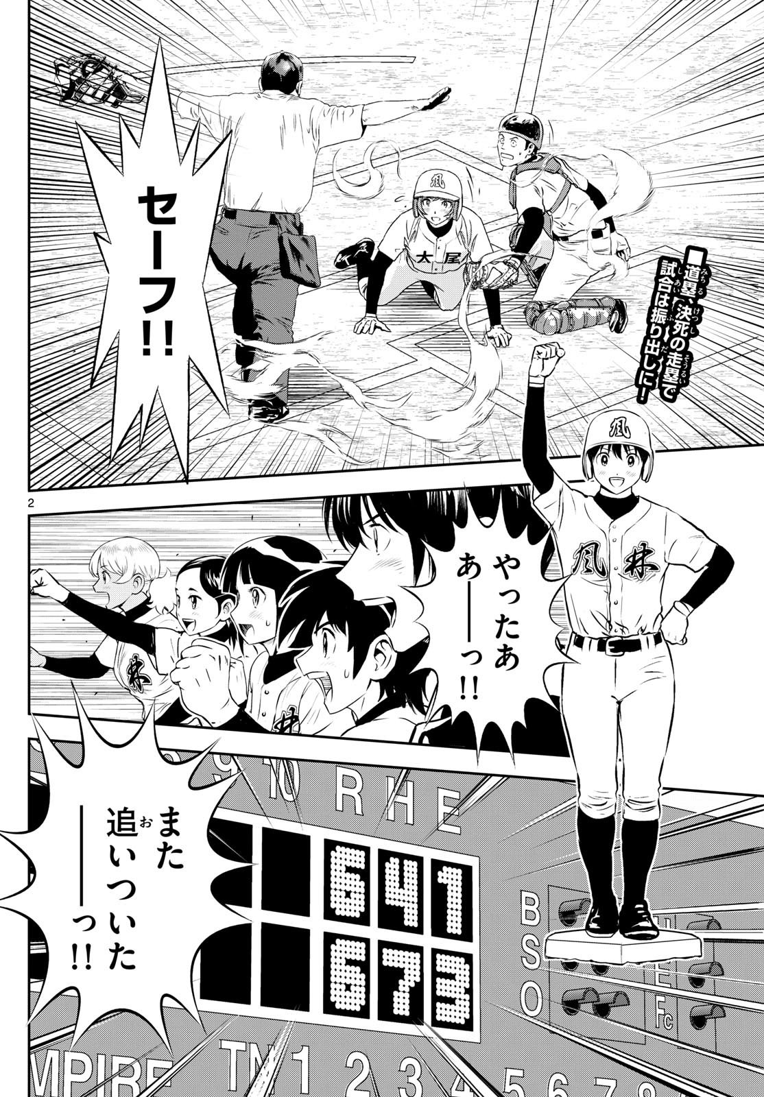 Major 2nd - メジャーセカンド - Chapter 288 - Page 2