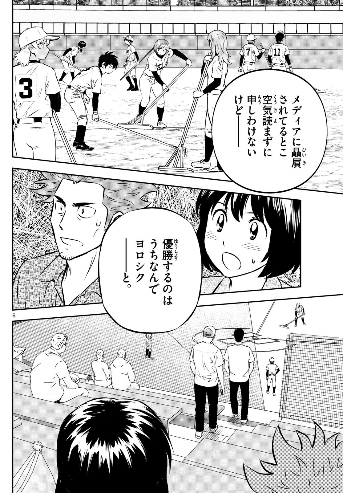 Major 2nd - メジャーセカンド - Chapter 289 - Page 6