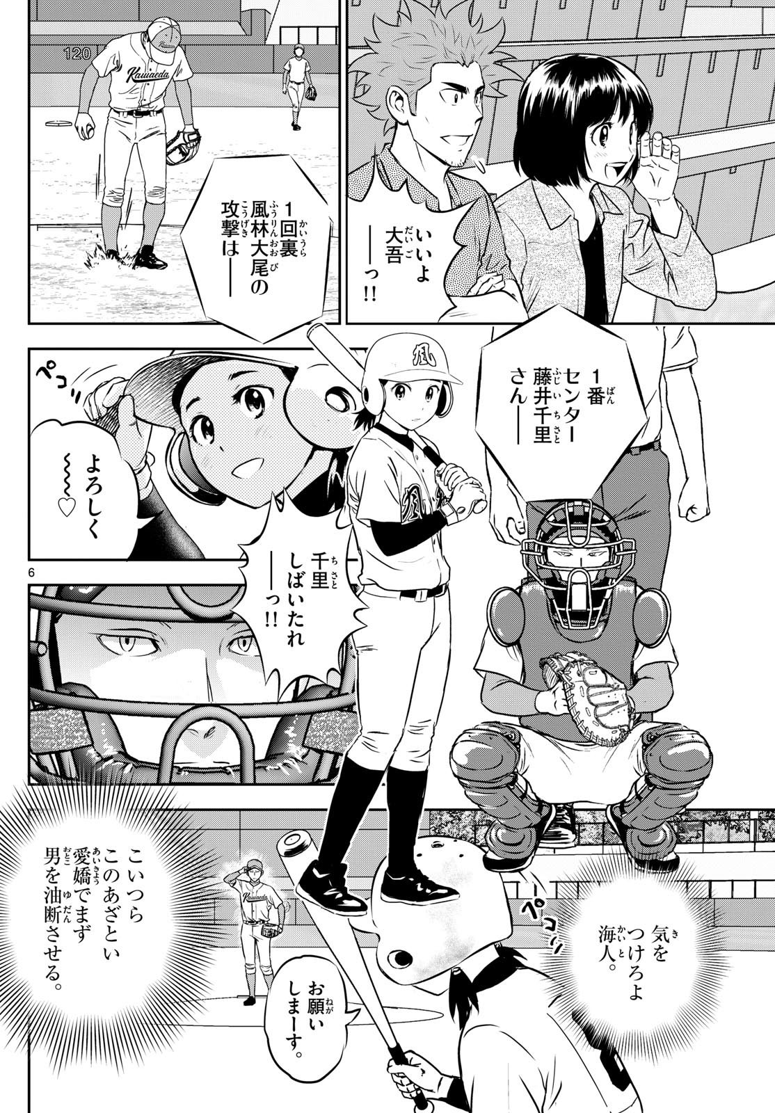 Major 2nd - メジャーセカンド - Chapter 292 - Page 6