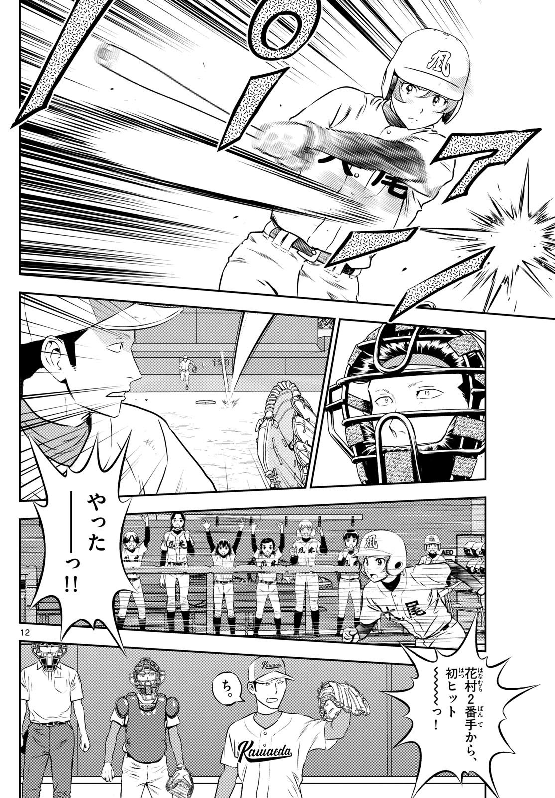 Major 2nd - メジャーセカンド - Chapter 296 - Page 12