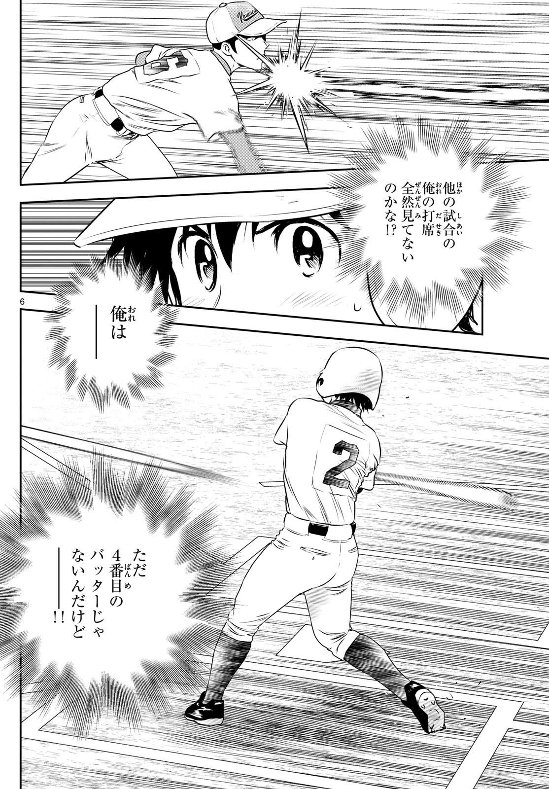 Major 2nd - メジャーセカンド - Chapter 297 - Page 6