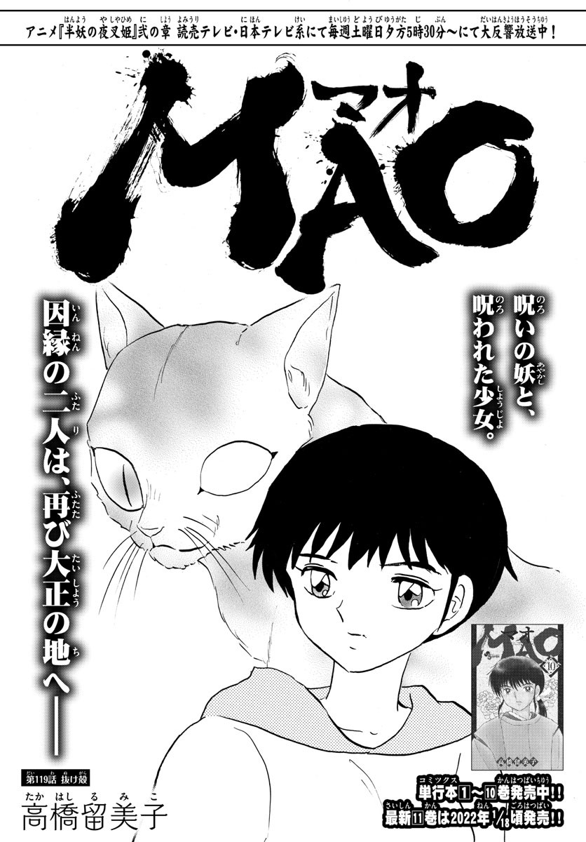MAO - Chapter 119 - Page 1