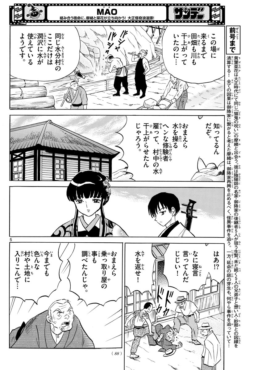 MAO - Chapter 124 - Page 5