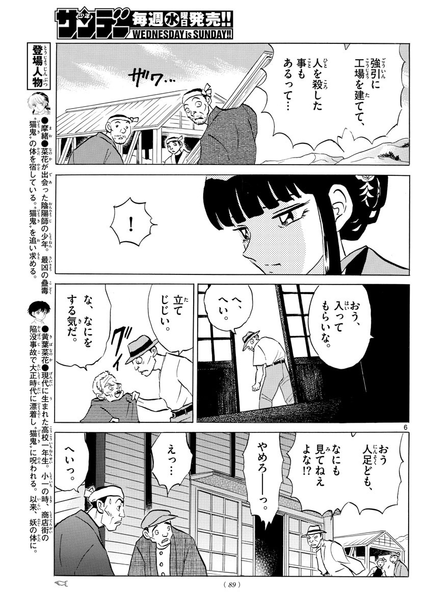 MAO - Chapter 124 - Page 6