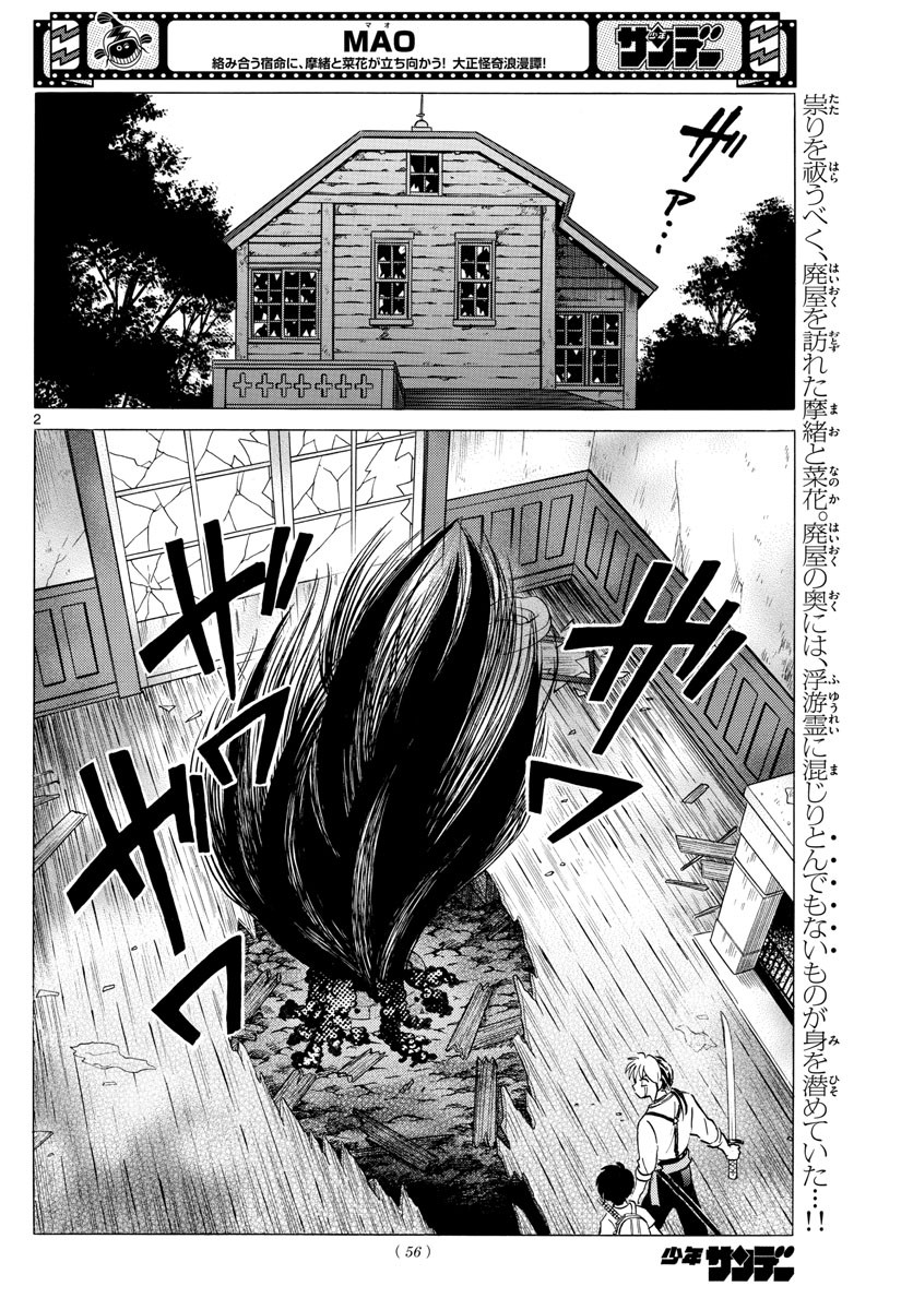 MAO - Chapter 129 - Page 2