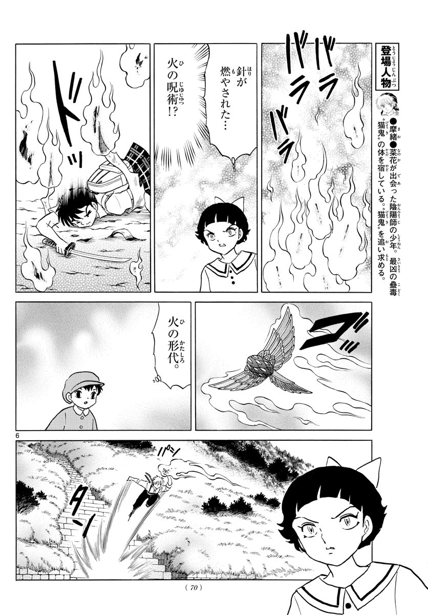 MAO - Chapter 135 - Page 6