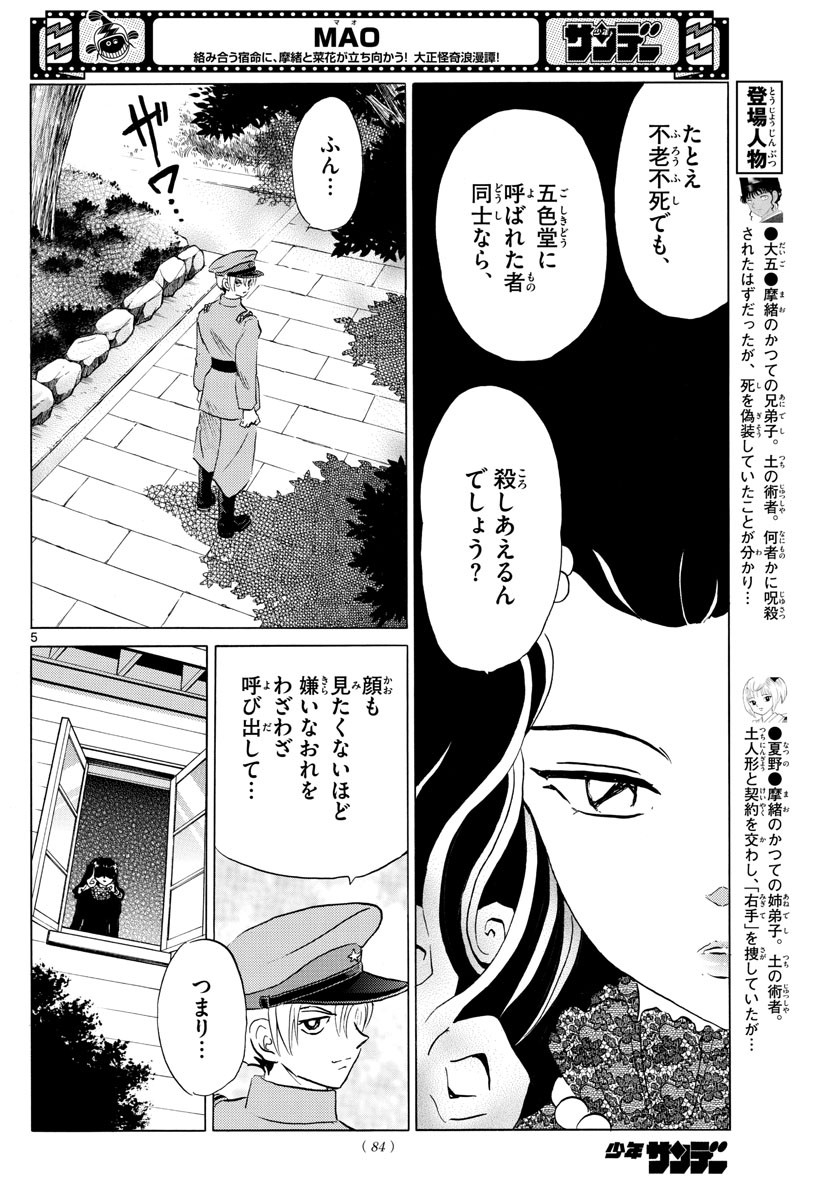 MAO - Chapter 147 - Page 6