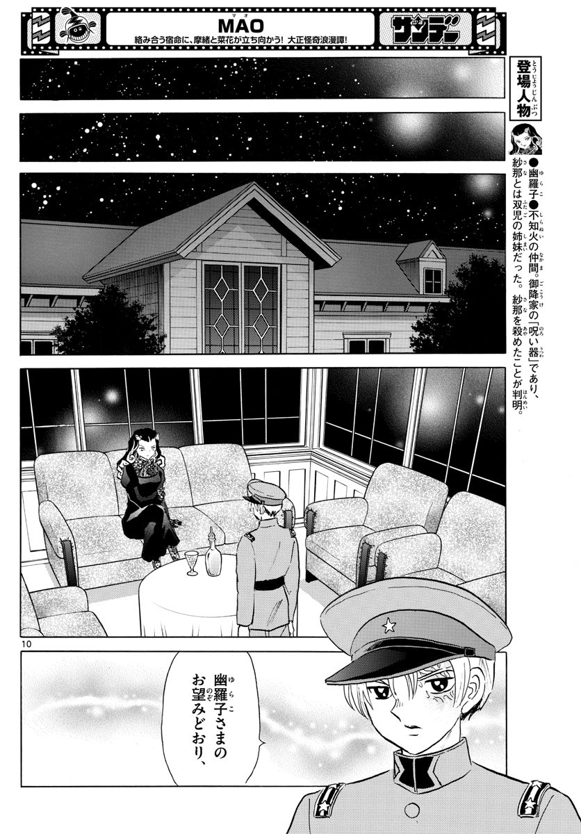 MAO - Chapter 150 - Page 10