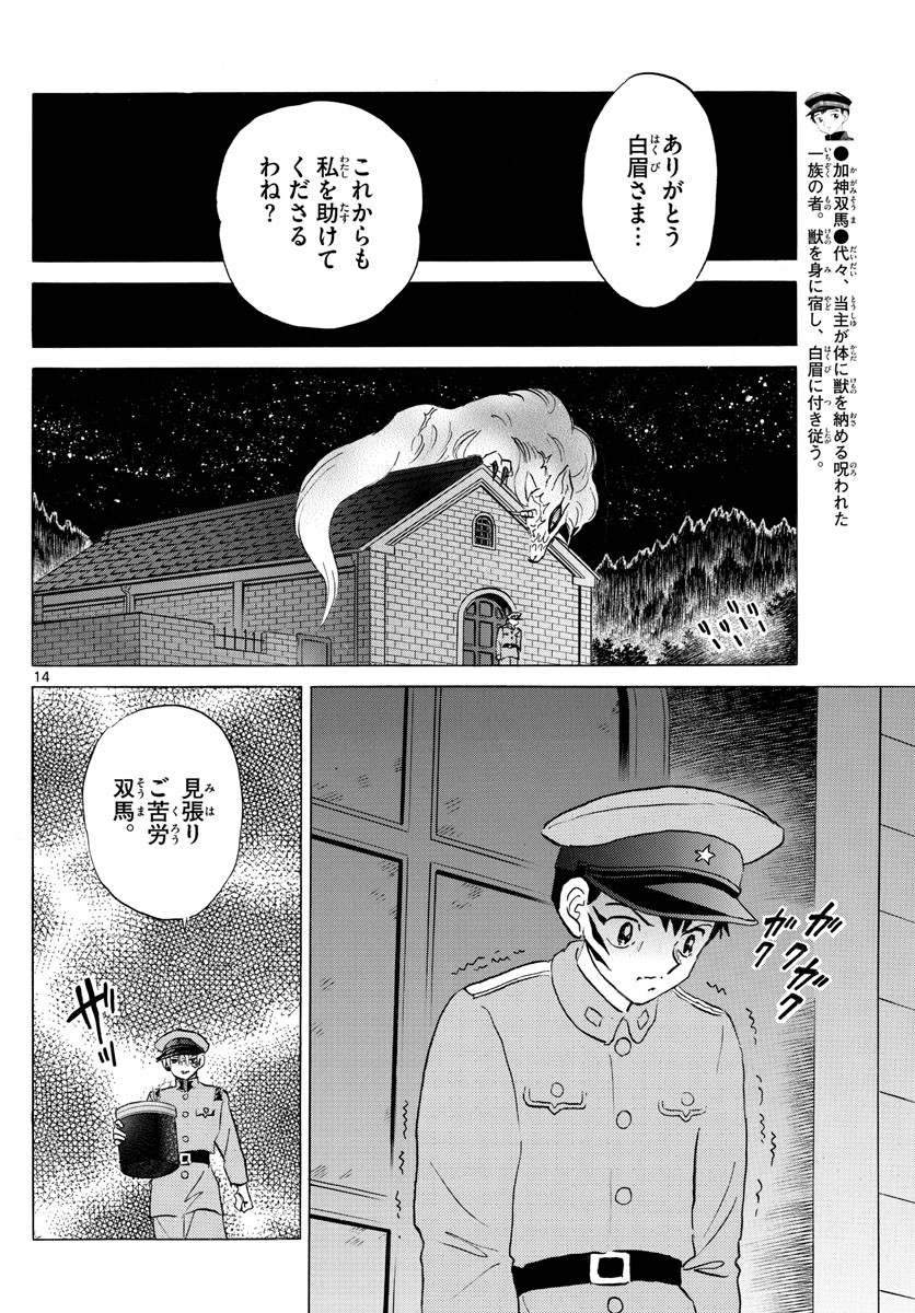 MAO - Chapter 150 - Page 14