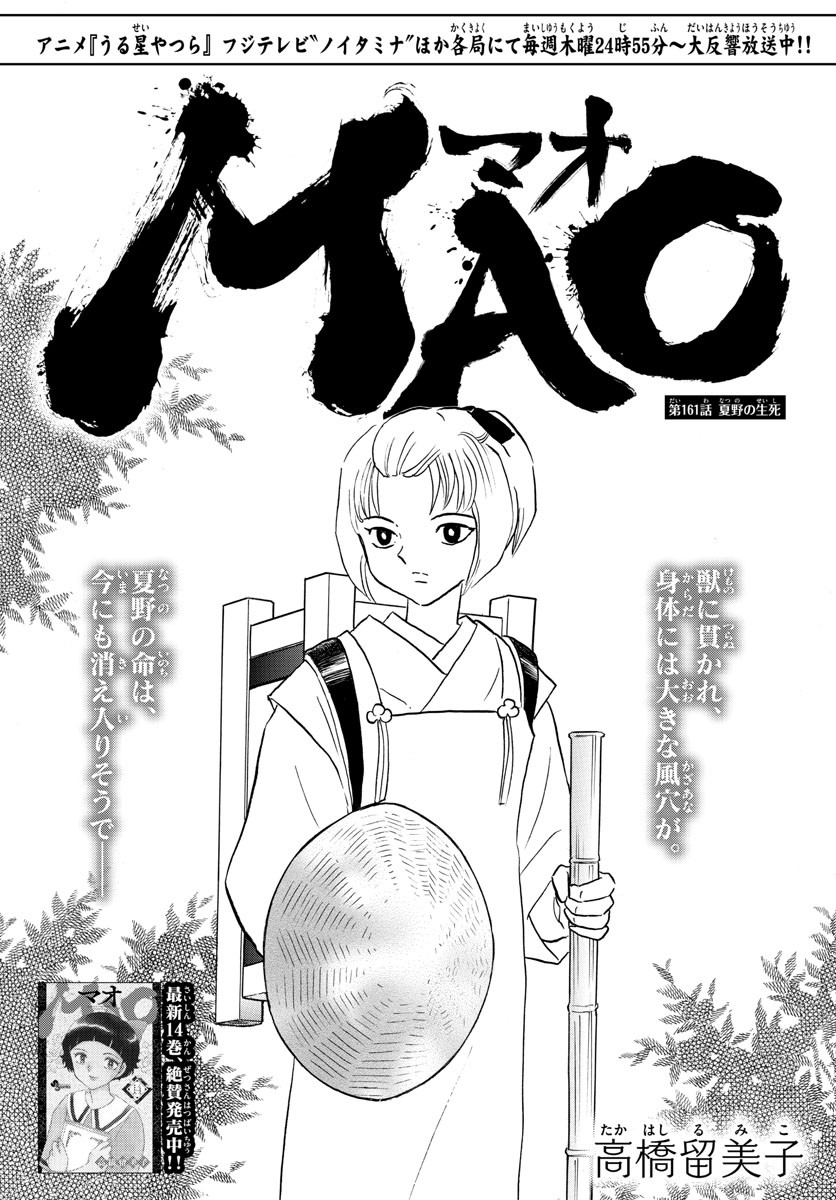 MAO - Chapter 161 - Page 1
